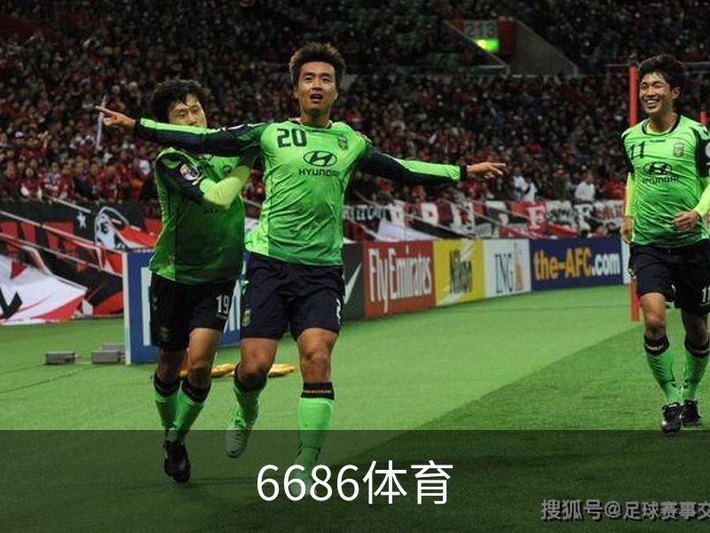 6686体育简介